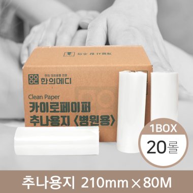 [한의md]<br>카이로페이퍼(추나용지)<br>20롤(1박스) 210mm*80M