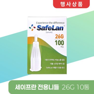[세이프란]<br>전용니들 26g<br>10통