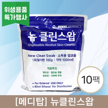 [메디탑]<br>뉴클린스왑 알콜솜(지퍼백)<br>10팩