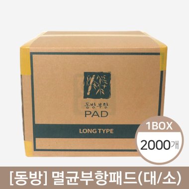 [동방]<br>멸균부항패드<br>(대)/(소)2000개