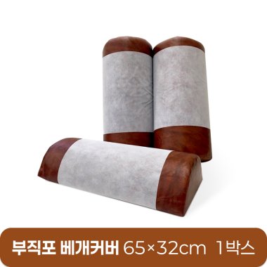 부직포베개커버<br>65cm*32cm<br>1박스(1,000장)