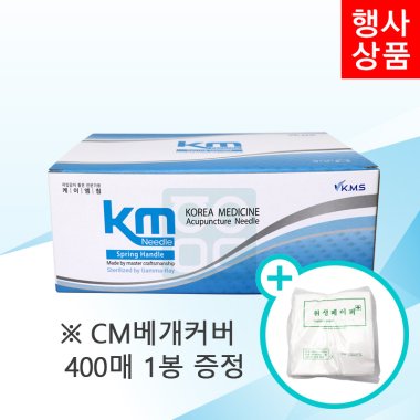 [KM]<br>일회용스프링침1000쌈<br>+CM베개커버 1봉(400매) 증정