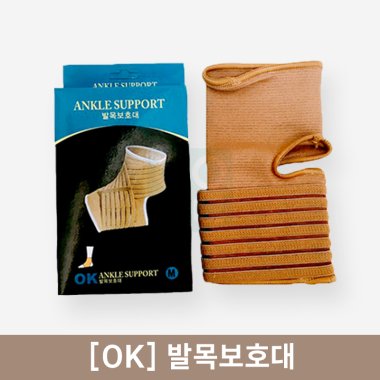 [OK]<br><big>발목보호대