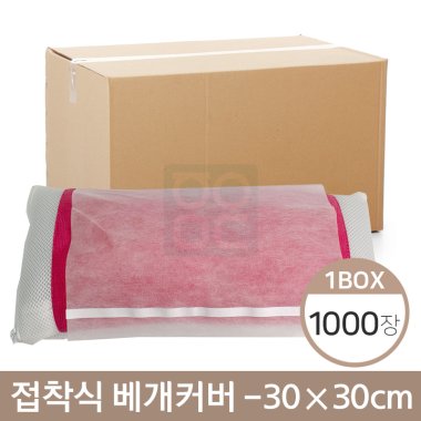 접착식 베개커버<BR>30*30cm<BR>1박스(10개입)