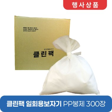 [PP봉제]<br><big>클린팩 일회용보자기</big><BR>45*50 -300장
