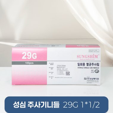 [성심]<br><big>주사기니들</big><br>29g 1*1/2