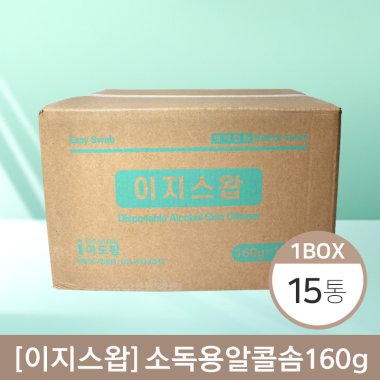 [이지스왑]<br>소독용알콜솜160g <br>15봉(1박스)