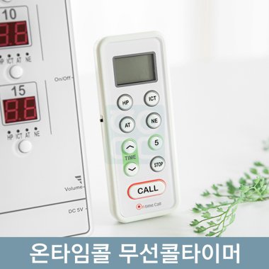 온타임콜<br>콜타이머