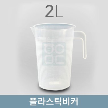 플라스틱비커<br>2,000ml