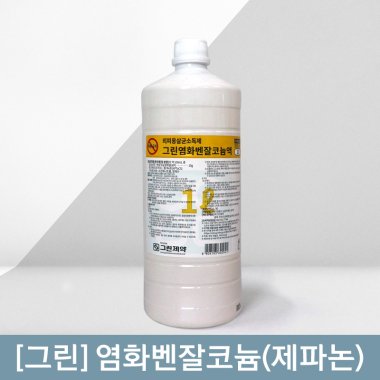 [그린]<br><big>염화벤잘코늄(제파논)</big><br>1리터 1통