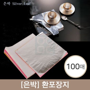 [은박]환포장지<br>100매