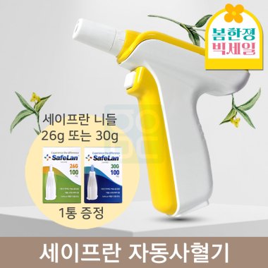 [세이프란]자동사혈기<br>+세이프란 전용니들 26G, 30G 중 택1