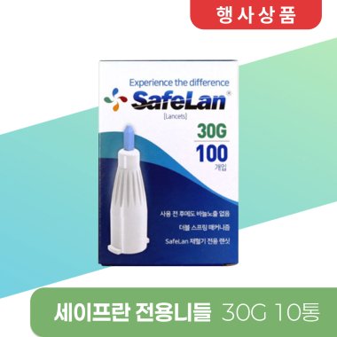 [세이프란]<br>전용니들 30g<br>10통