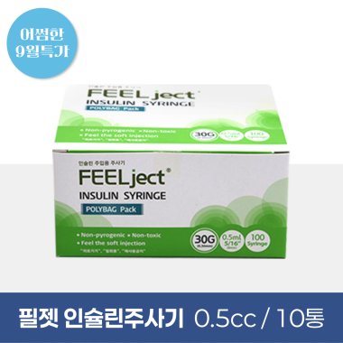 [필젯]<br>인슐린주사기 10통<br>0.5cc (30G/31G) 약침전용