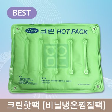 크린핫팩<br>비닐냉온찜질팩