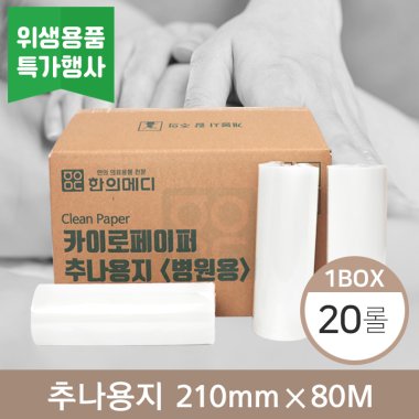 [한의md]<br>카이로페이퍼(추나용지)<br>20롤(1박스) 210mm*80M