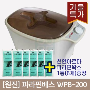 [원진]<BR>파라핀베스 WPB-200<BR>+천연아로마 파라핀왁스1통