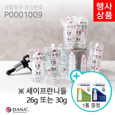 [다나]일회용부항컵 1,000개<br>재료대124원청구<br>세이프란니들 26G/30G 중 1통 증정