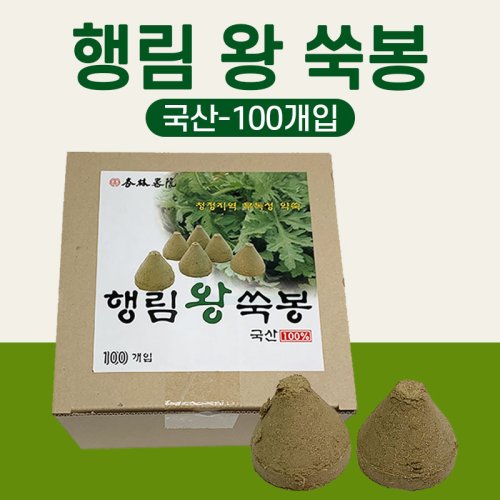 [행림]<br>왕쑥봉<br>1통 (100개)