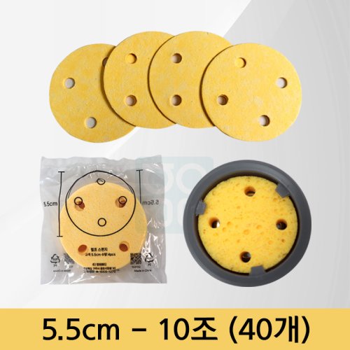 [천연펄프스펀지]<br>5.5cm<br>(10조-40개)