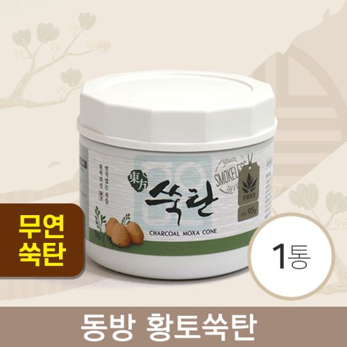 [동방]<br>황토쑥탄<br>1통(95g)