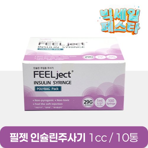 [필젯]<br>인슐린주사기 10통<br>1cc (29G/30G/31G) 약침전용