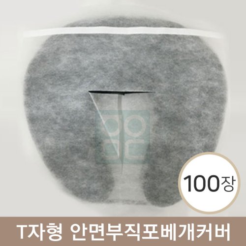 T자형안면부직포베개커버<br>100장