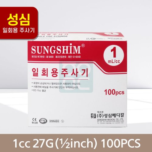 [성심]<br><big>주사기</big><br>1cc27G*1/2