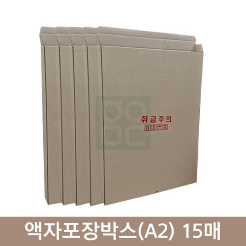 액자포장박스<br>(A2 size) 15매