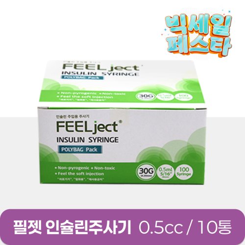 [필젯]<br>인슐린주사기 10통<br>0.5cc (30G/31G) 약침전용