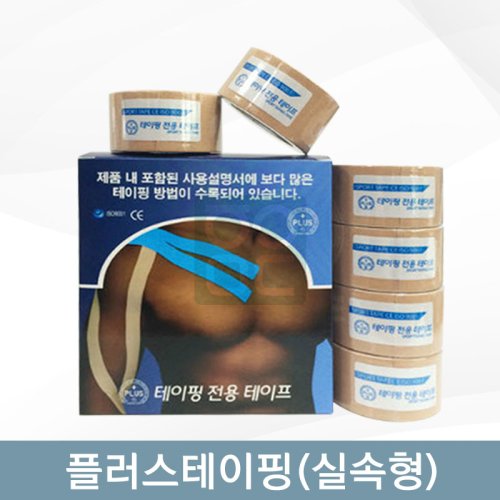 [PLUS]<br>플러스테이핑1통<br> (실속형)