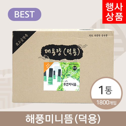 해풍미니뜸(덕용)<br>1통(1800개입)