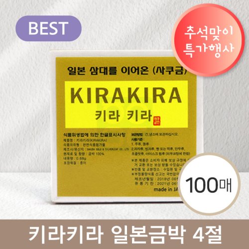 [키라키라]<br>일본최고급금박<br>4절100매 5.5*5.5