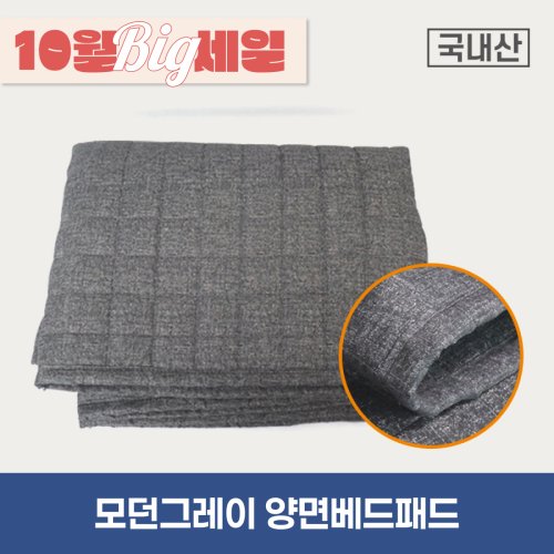 모던그레이<br>양면 베드패드<br>180*70/190*80cm
