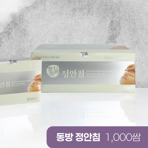 [동방]<br><big>정안침</big><br>1000쌈
