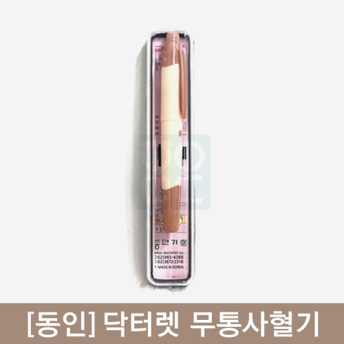 [동인]닥터렛<br><big> 무통사혈기