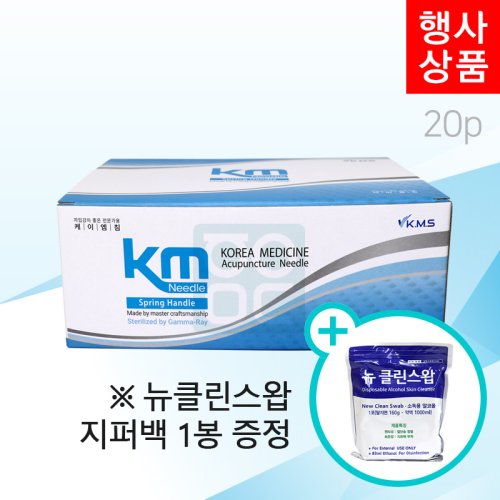 [KM]<br>일회용스프링침1000쌈(20P)<br>+뉴클린스왑 1봉 증정