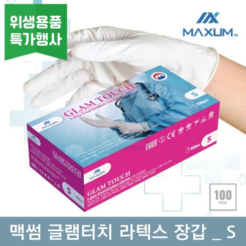 [맥썸]<BR>글램터치 라텍스위생장갑<BR>S / 100매