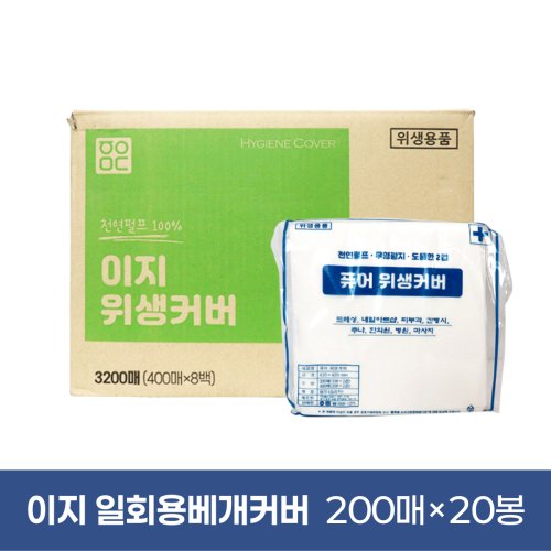 이지 일회용베개커버<BR>20봉(1박스)<BR>(200매×20봉)