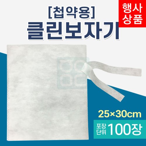 [첩약용]<BR>클린보자기<BR>25x30cm 100장