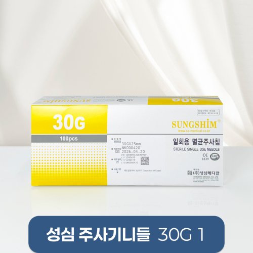 [성심]<br><big>주사기니들</big><br>30g 1