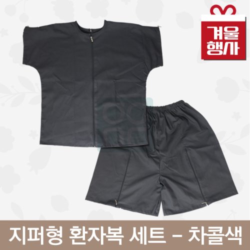 [한의MD]<br>지퍼형 환자복<br>차콜색 1벌