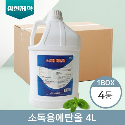 [삼현제약]<br>소독용에탄올 4L<br>4통(1박스)