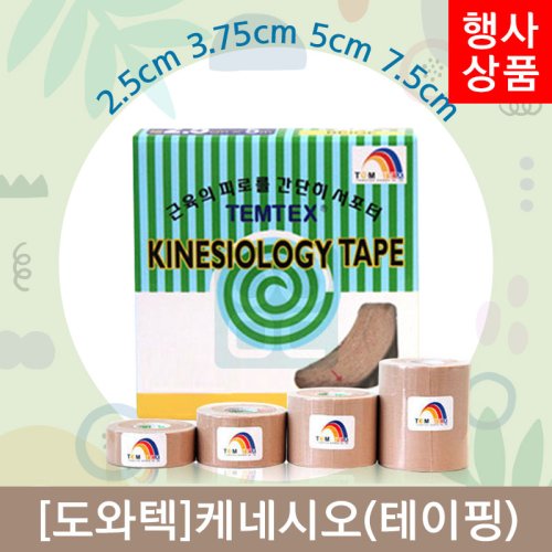 [도와텍]<br>케네시오(테이핑)<br>1통