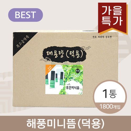 해풍미니뜸(덕용)<br>1통(1800개입)
