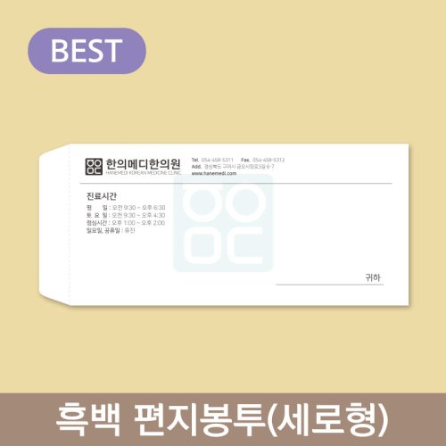흑백 편지봉투(세로형)<br>1,000장
