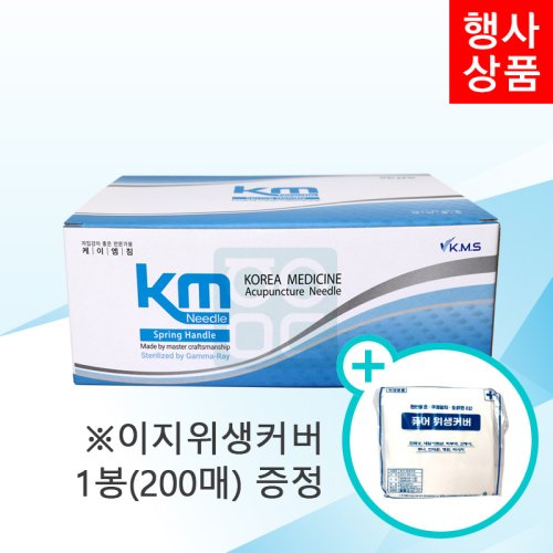 [KM]<br>일회용스프링침 1000쌈<br>+이지위생커버 1봉증정
