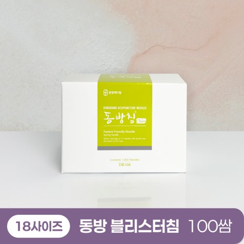 [동방]<br>일회용블리스터침(18사이즈)<br>100쌈