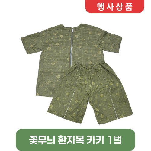[꽃무늬]환자복(카키)<br>1벌
