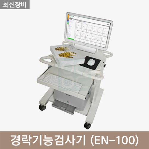 경락기능검사기<br>(EN-100)